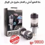 Prilight P17 Lazer